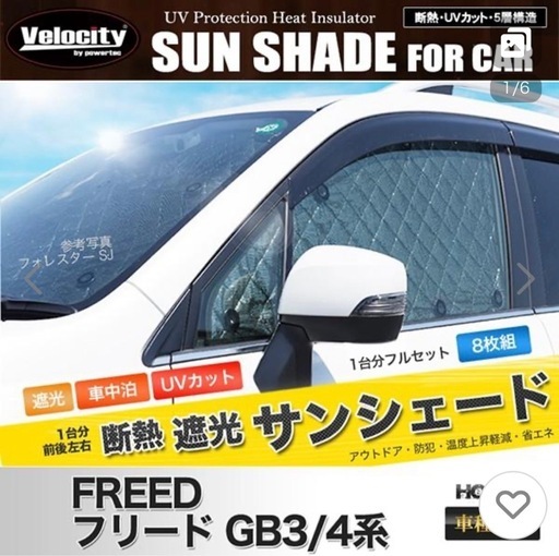 フリードスパイク GB3/4☆車種専用サンシェード 断熱・遮光で快適車中泊 キャンプ