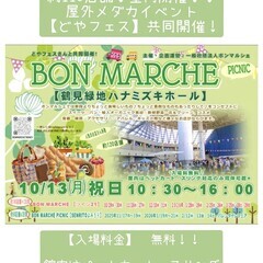 ボンマルシェPICNIC 鶴見緑地　魔法学校の癒しと占いブース🧙✨