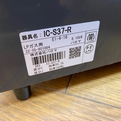 2022年LPガス用 2バーナーコンロ IC-S37-Rの画像
