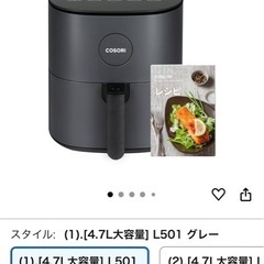 COSORI ノンフライヤー 4.7L グレー (L501型)の画像