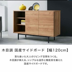 木目調 サイドボード 幅120cm 国産 完成品 スチール脚付きの画像