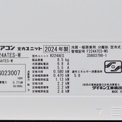(47)DAIKIN【S224ATES-W】ダイキン コンパクトサイズ室内機 水内部クリーン ルームエアコン おもに6畳用 2024年製 中古品販売の画像