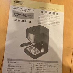 デロンギ　エスプレッソメーカーの画像