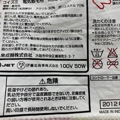 美原店　電気敷毛布　140×80cm KOIZUMIの画像