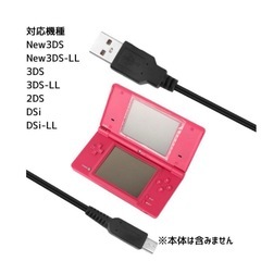 任天堂 3DS USB充電器 高耐久 断線防止 充電ケーブル 急速充電 1.2mの画像