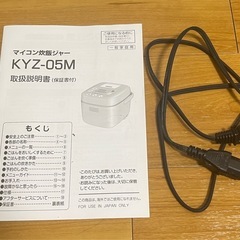 炊飯器 、説明書付きの画像