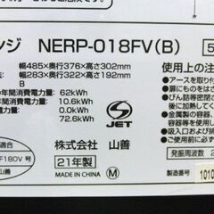 ヤマゼン 2021年製 オーブンレンジ NERP-018FV 山善 レンジ 前開き 庫内フラット 角皿付き YAMAZEN 家電 キッチン家電 札幌市手稲区の画像