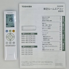 (48)TOSHIBA【RAS-2213TM】東芝 ルームエアコン おもに6畳用 2024年製 中古品販売の画像