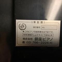 DIAPASONのピアノ差し上げますの画像