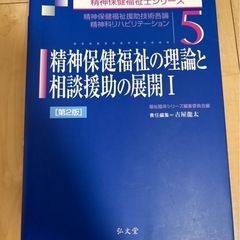 精神保健福祉士教材の画像