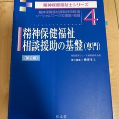 精神保健福祉士教材の画像