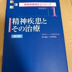 精神保健福祉士教材の画像