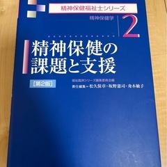 精神保健福祉士教材の画像
