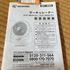 決定　アイリスサーキュレーターの画像