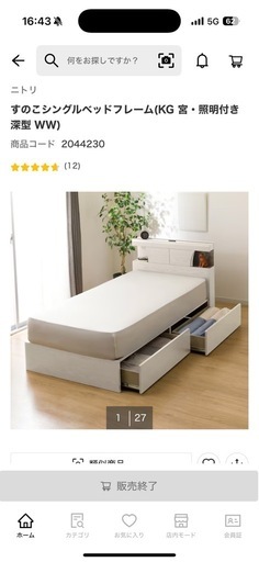 【使用年数1年】ニトリ　シングルベッド　収納付き