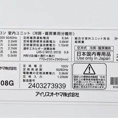 (49)IRIS OHYAMA【IHF-2208G】アイリスオーヤマ 上下左右自動ルーバー搭載 スタンダードシリーズ ルームエアコン おもに6畳用 2024年製 中古品販売の画像