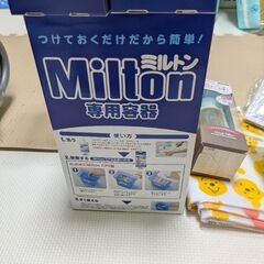 ミルトンと哺乳瓶とエプロンの画像