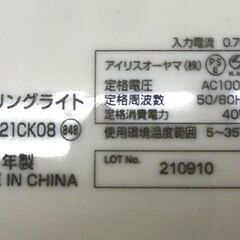 ② ～8畳用 LEDシーリングライト 2021年製 KS-LC21CK08 アイリスオーヤマ 調光 天井照明 札幌 手稲の画像