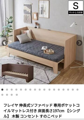伸長式ソフアベッド 専用ボゲットコイルマットレス付き 床面長さ197cm 【シングル】木製 コンセント すのこベッド