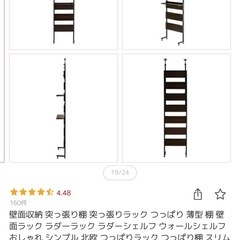 突っ張りラックの画像
