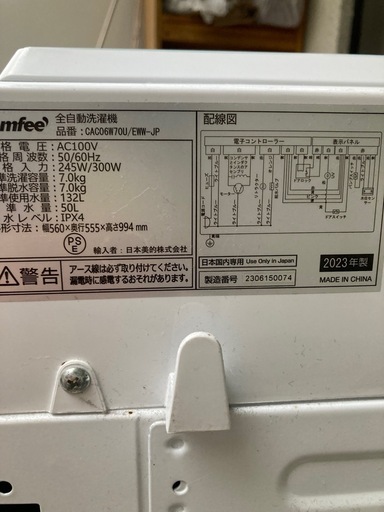（取引者決定）洗濯機