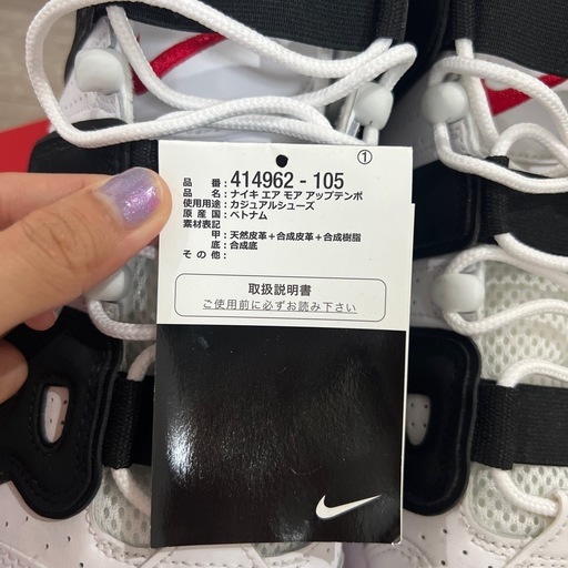 ナイキ エア モア アップテンポ 27.5cm