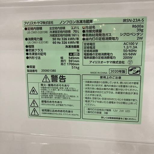 取りに来れる方限定！IRIS OHYAMA（アイリスオーヤマ）の２ドア冷蔵庫です！