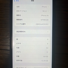 iPhoneXR 64GB すぐ取引できる方優先してお安くします！‼️の画像