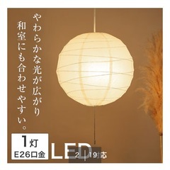 【10/16までの掲載】ニトリ 和紙 ペンダントライトの画像