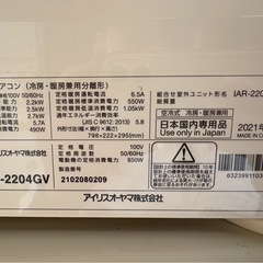 アイリスオーヤマルームエアコン 6畳用 2.2kW （熱中症・音声操作） IAF-2204GV/IAR-2204GVの画像