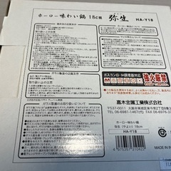 一人鍋(IH.ガス対応)の画像