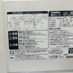 TWINBIRD 電子レンジ DR-D419型の画像