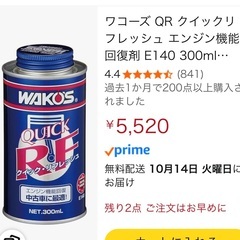 ラス❶ 処分価格【新品 未開封】ワコーズ フューエルワン ワコーズ クイックリフレッシュ ❸本セット ★＋❷本 オマケ付の画像
