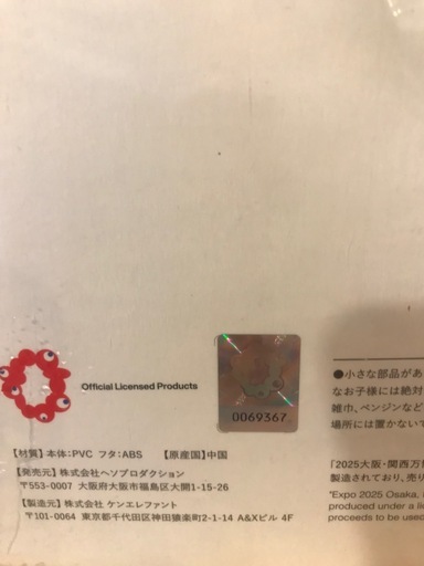 EXPO2025 関西万博　大阪万博　ミャクミャク　ソフビ　貯金箱　完売品　初期ロット　未開封　希少