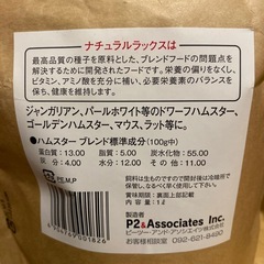 ハムスターフード、おやつの画像