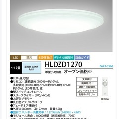 💡NEC HLDZD1270💡12畳用  の画像