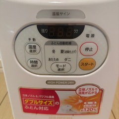 🌟布団乾燥機の画像