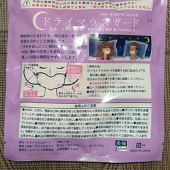 【新品・未開封】ドライマウスガード　睡眠用　マスク　お試し用
の画像
