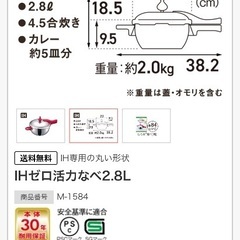 IH圧力鍋(新品)の画像