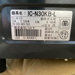 都市ガス用　パロマ　ガスコンロ　ガステーブルの画像