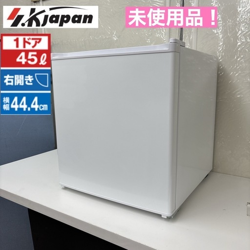 【?買取市場 6ヶ月保証】I766 ? 2022年製の未使用品！ SKジャパン １ドア冷蔵庫 (45L) ⭐ 動作確認済 ⭐ クリーニ