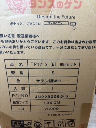 布団セット　新品
