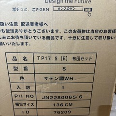 布団セット　新品の画像