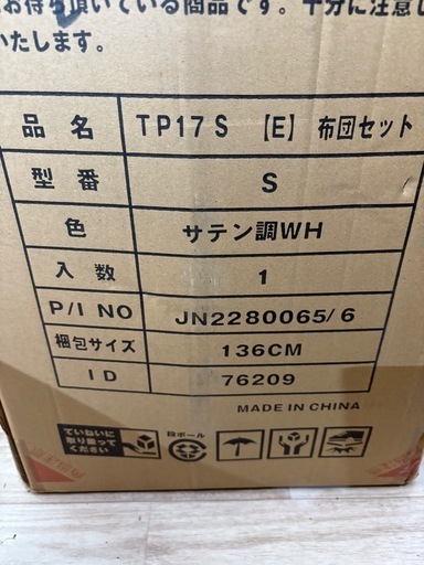 布団セット　新品