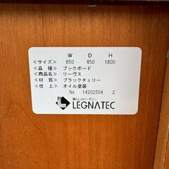 LEGNATEC ブックボード リーヴス 天然木 家具 本棚 高級家具 ブラックチェリー W850×D450×H1800 引出し収納付き Y2308の画像