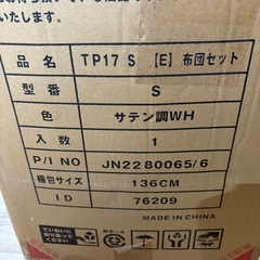 新品　布団セット　5点セットの画像