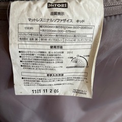 ニトリ　マットレスになるソファ座椅子の画像