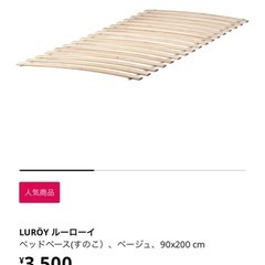 【無料】IKEA シングルベッド（マットレス・フレーム・すのこセット）の画像