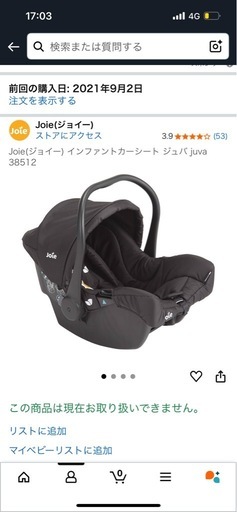 チャイルドシート　持ち運び　joie