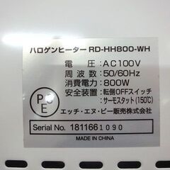 【自社配送は札幌市内限定】株式会社ホノベ電機 ハロゲンヒーター RD-HH800-WH ホワイト系 中古美品 動作確認済みの画像